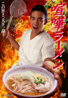映画｜喧嘩ラーメンの動画をフルで無料視聴できる配信サイト