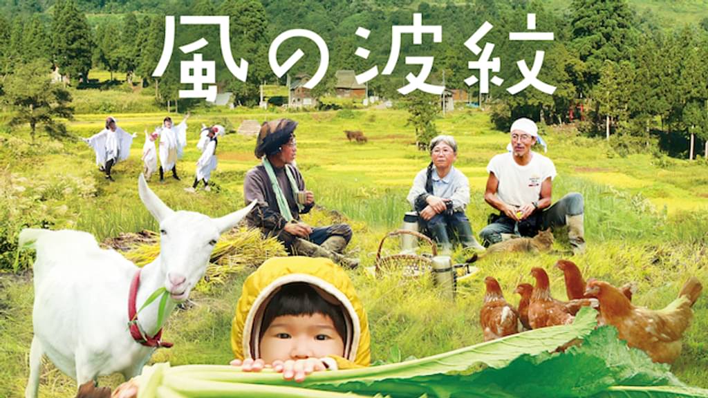 映画｜風の波紋の動画をフルで無料視聴できる配信サイト