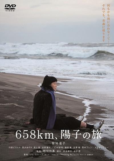 映画｜658㎞、陽子の旅の動画をフルで無料視聴できる配信サイト