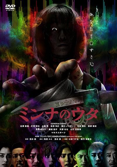 映画｜ミンナのウタの動画をフルで無料視聴できる配信サイト