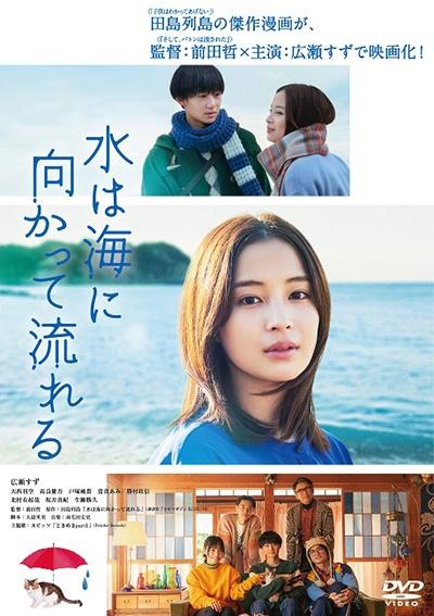 映画｜水は海に向かって流れるの動画をフルで無料視聴できる配信サイト
