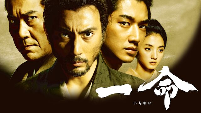 映画｜一命の動画をフルで無料視聴できる配信サイト