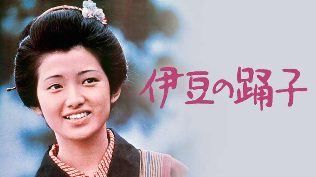 映画｜伊豆の踊子 1974年の動画をフルで無料視聴できる配信サイト