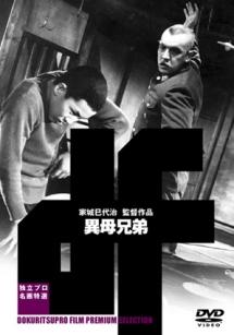 映画｜異母兄弟の動画をフルで無料視聴できる配信サイト