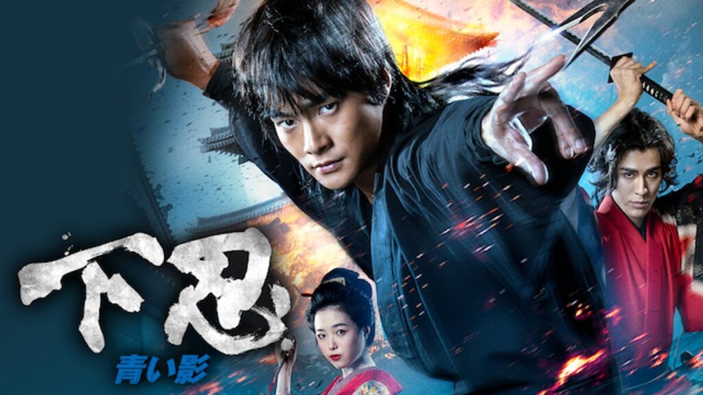 映画｜下忍　青い影の動画をフルで無料視聴できる配信サイト