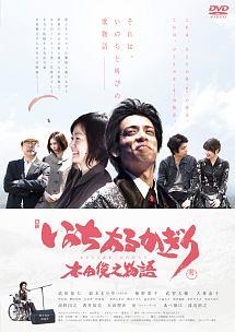 映画｜いのちあるかぎり 木田俊之物語の動画をフルで無料視聴できる配信サイト