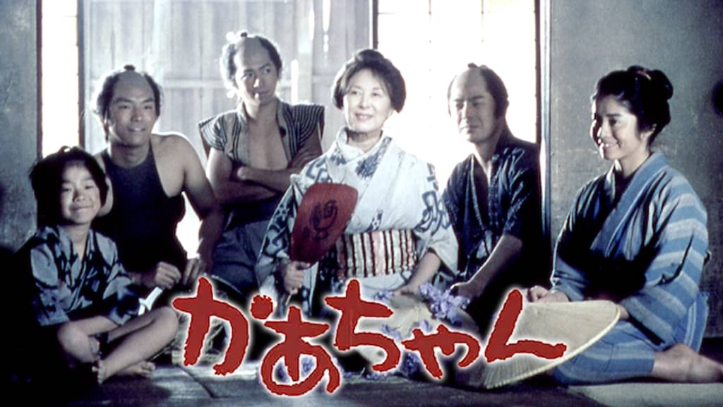 映画｜かあちゃんの動画をフルで無料視聴できる配信サイト