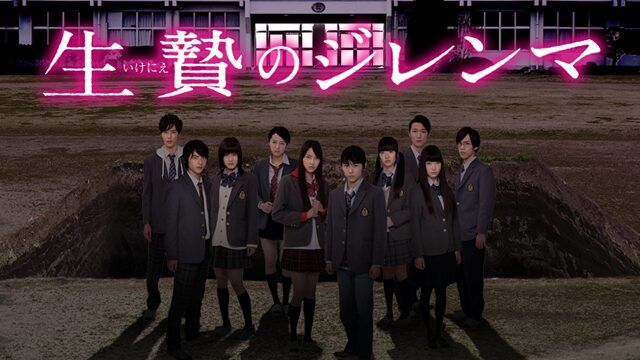 映画｜生贄のジレンマ＜上＞の動画をフルで無料視聴できる配信サイト