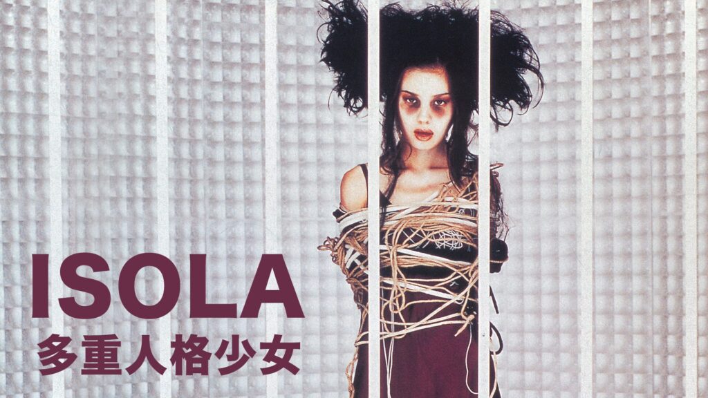 映画｜ＩＳＯＬＡ 多重人格少女の動画をフルで無料視聴できる配信サイト