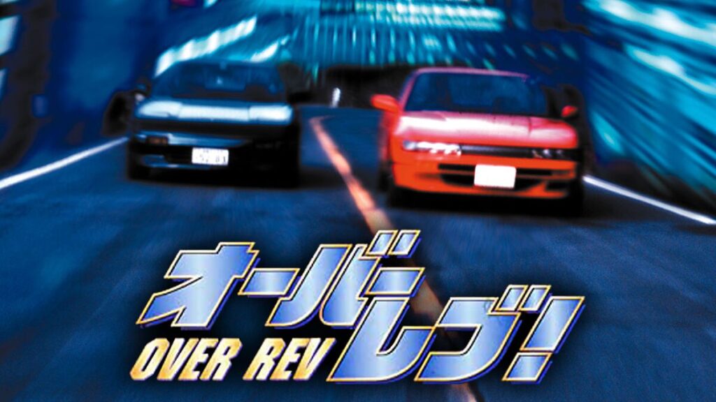 映画｜オーバーレブ！の動画をフルで無料視聴できる配信サイト