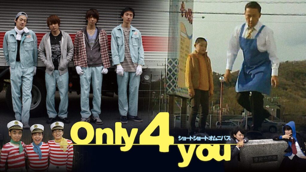 映画｜Only 4 youの動画をフルで無料視聴できる配信サイト