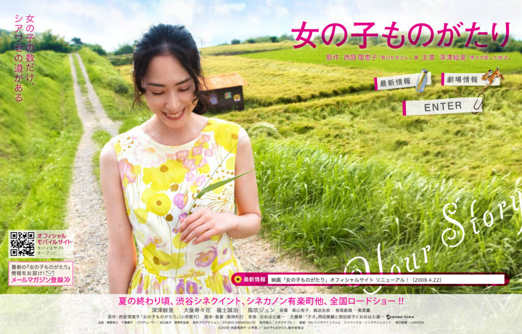 映画｜女の子ものがたりの動画をフルで無料視聴できる配信サイト