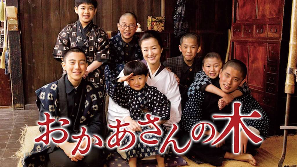 映画｜おかあさんの木の動画をフルで無料視聴できる配信サイト