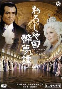 映画｜おろしや国酔夢譚の動画をフルで無料視聴できる配信サイト