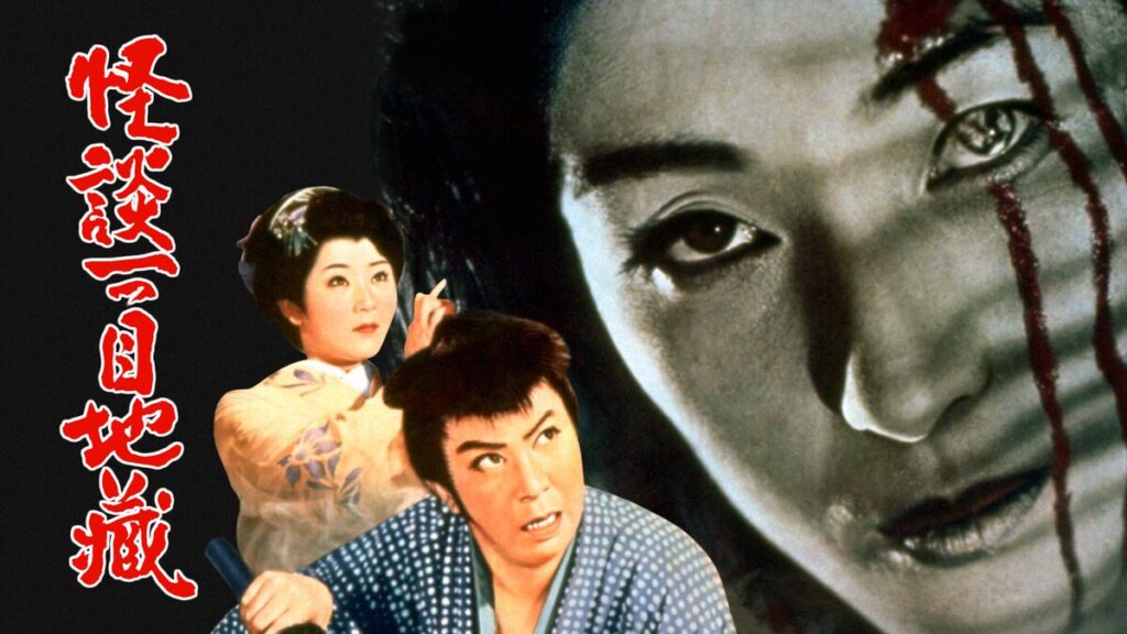 映画｜怪談 一つ目地蔵の動画をフルで無料視聴できる配信サイト