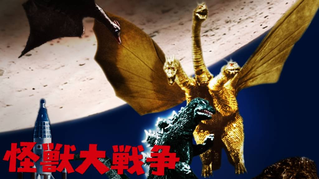 映画｜怪獣大戦争の動画をフルで無料視聴できる配信サイト