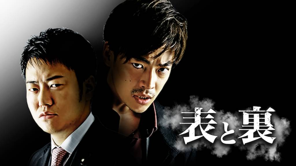 映画｜表と裏の動画をフルで無料視聴できる配信サイト