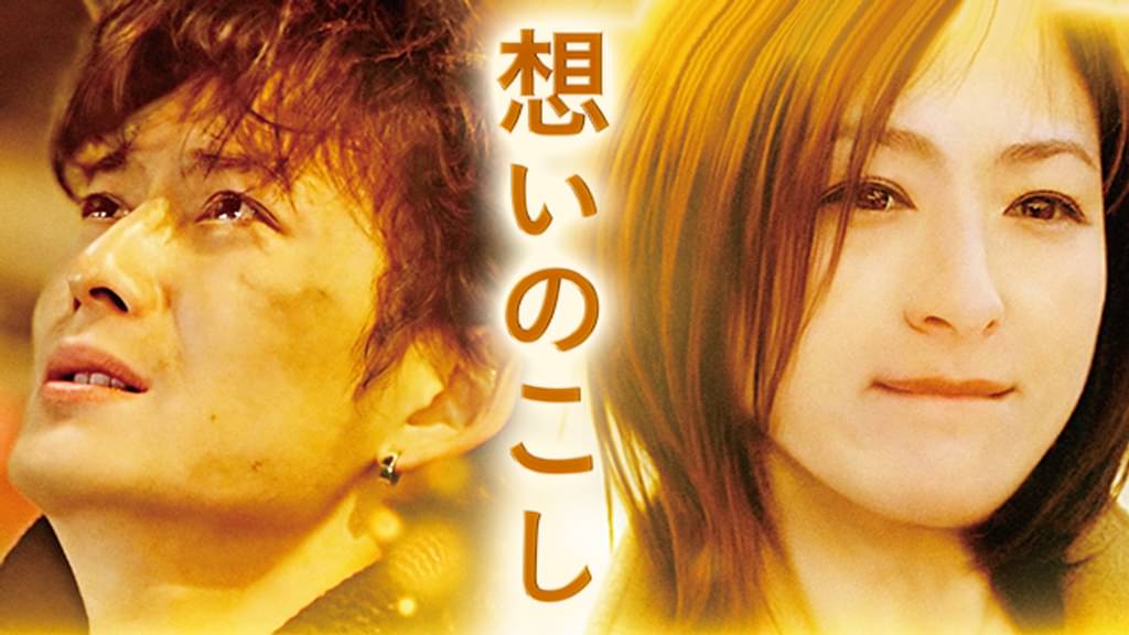 映画｜想いのこしの動画をフルで無料視聴できる配信サイト