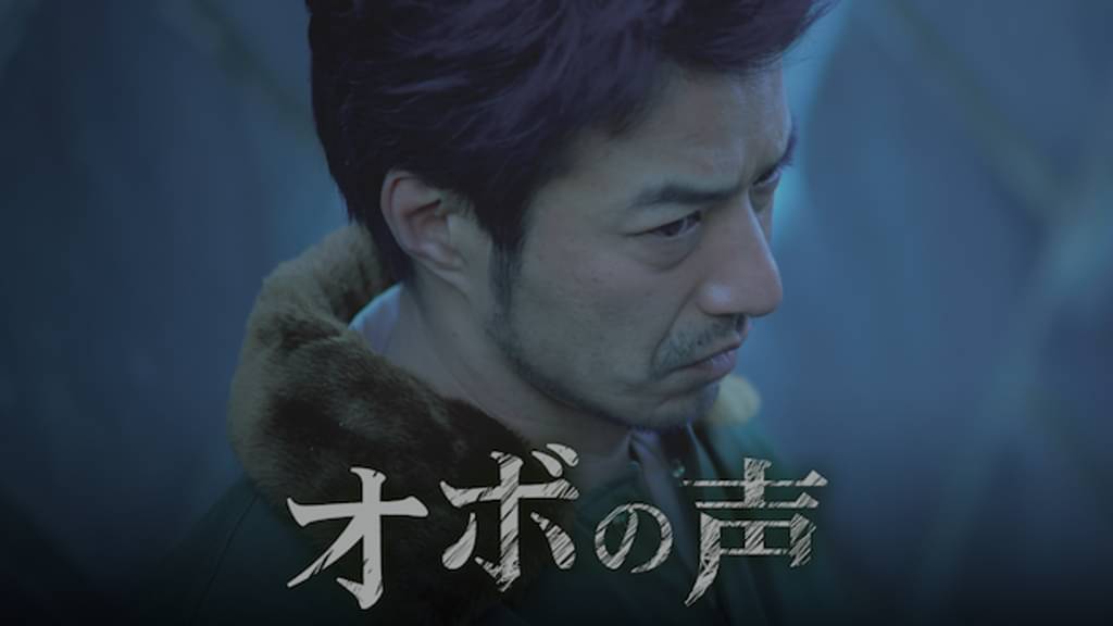 映画｜オボの声の動画をフルで無料視聴できる配信サイト