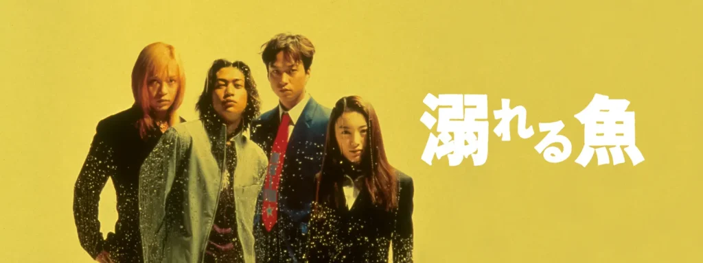 映画｜溺れる魚の動画をフルで無料視聴できる配信サイト