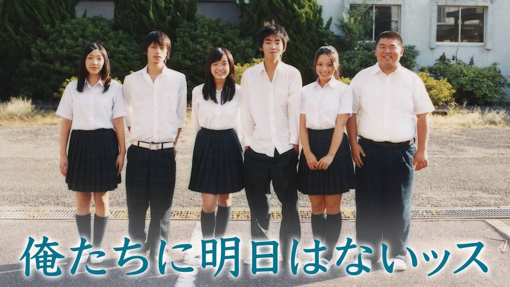 映画｜俺たちに明日はないッスの動画をフルで無料視聴できる配信サイト