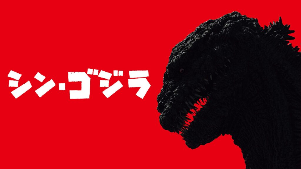 シン・ゴジラの配信はどこで見れる？フル視聴できる動画配信サービス！