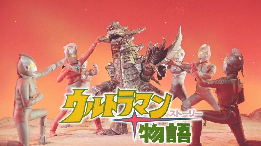 映画｜ウルトラマン物語（ストーリー）の動画をフルで無料視聴できる配信サイト