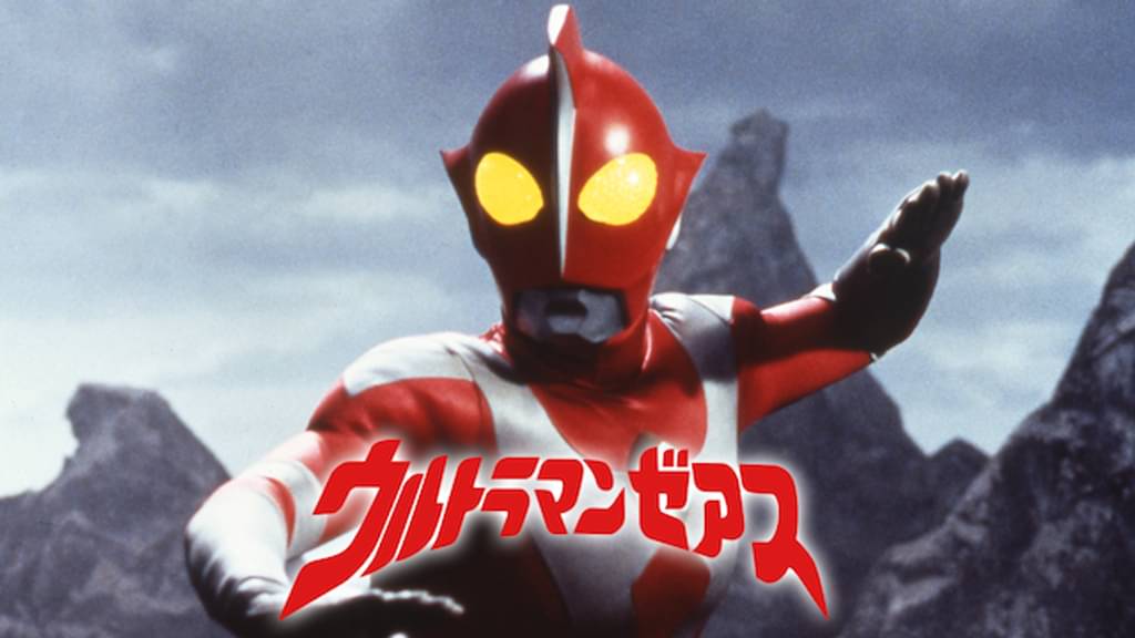 映画｜ウルトラマンゼアスの動画をフルで無料視聴できる配信サイト