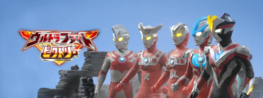 映画｜ウルトラファイトビクトリーの動画をフルで無料視聴できる配信サイト