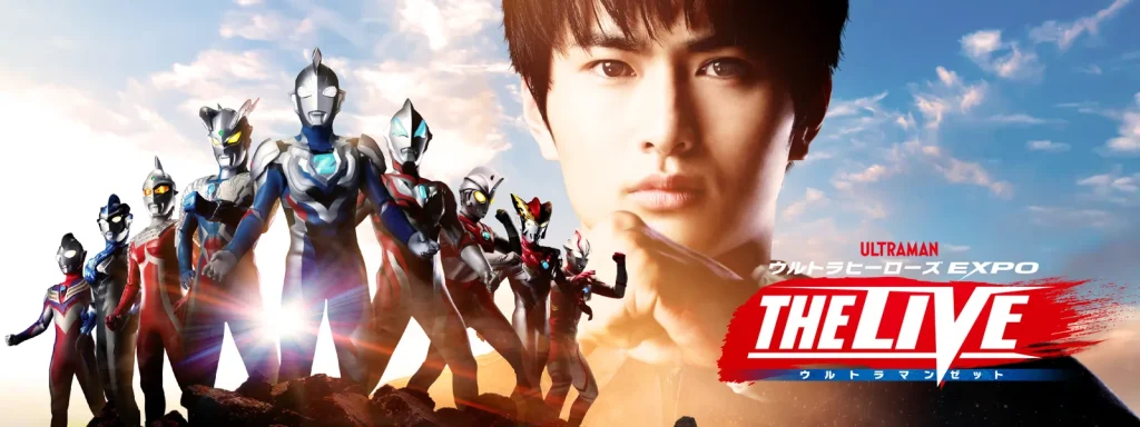 映画｜ウルトラヒーローズEXPO THE LIVE ウルトラマンZの動画をフルで無料視聴できる配信サイト