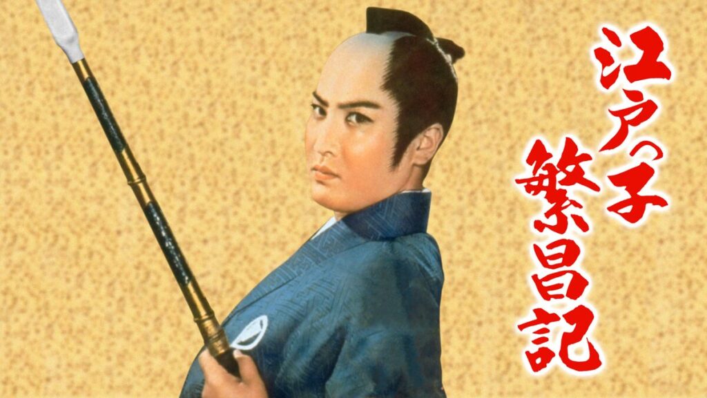 映画｜江戸っ子繁昌記の動画をフルで無料視聴できる配信サイト
