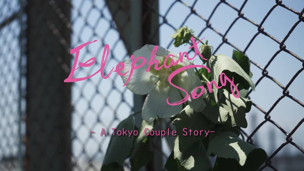 映画｜Elephantsong -A Tokyo Couple Story-の動画をフルで無料視聴できる配信サイト