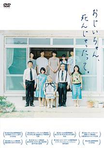 映画｜おじいちゃん、死んじゃったって。の動画をフルで無料視聴できる配信サイト