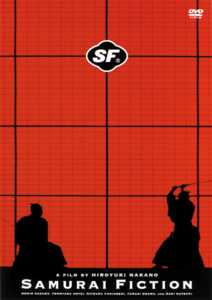 映画｜SF サムライ・フィクションの動画をフルで無料視聴できる配信サイト