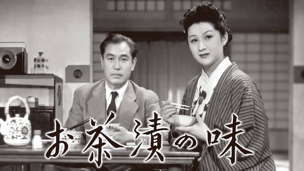 映画｜お茶漬の味の動画をフルで無料視聴できる配信サイト