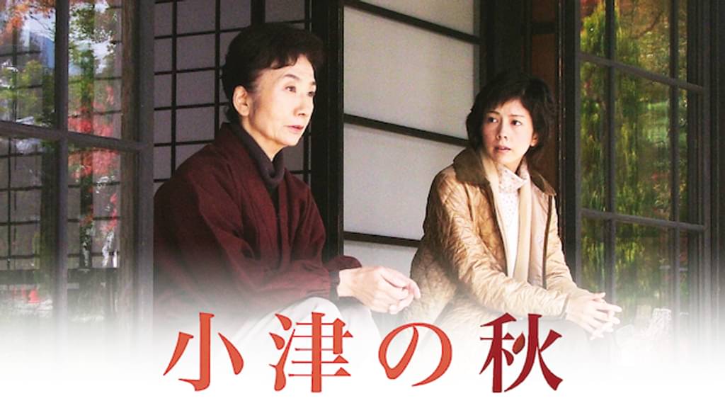 映画｜小津の秋の動画をフルで無料視聴できる配信サイト