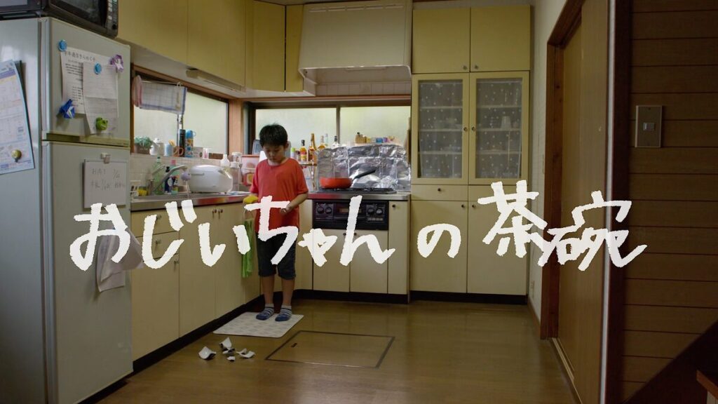 映画｜おじいちゃんの茶碗の動画をフルで無料視聴できる配信サイト