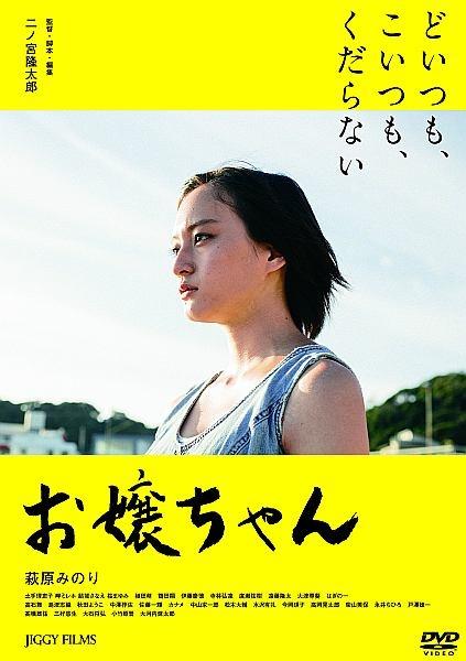 映画｜お嬢ちゃんの動画をフルで無料視聴できる配信サイト