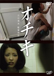 映画｜オチキの動画をフルで無料視聴できる配信サイト