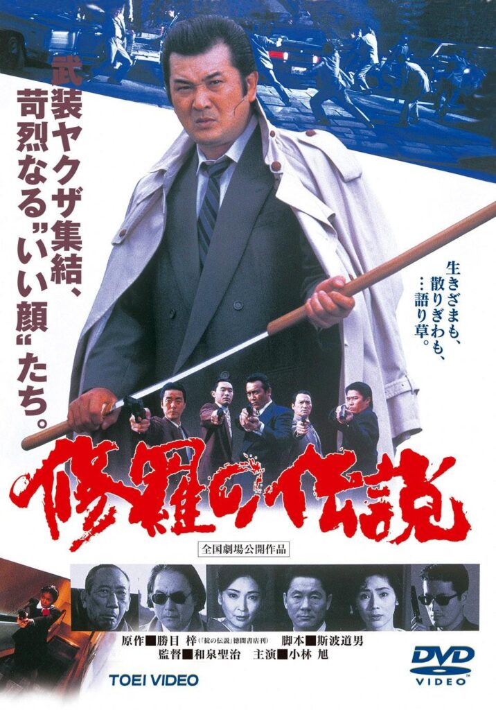 映画｜修羅の伝説の動画をフルで無料視聴できる配信サイト