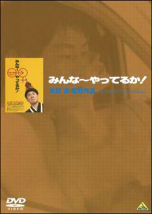 映画｜みんな～やってるか!の動画をフルで無料視聴できる配信サイト