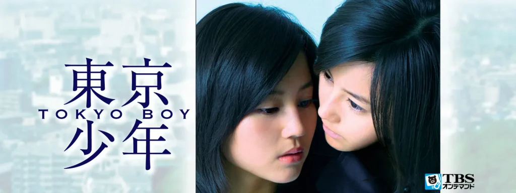 映画｜東京少年の動画をフルで無料視聴できる配信サイト