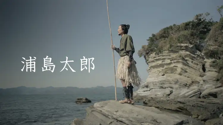 映画｜浦島太郎の動画をフルで無料視聴できる配信サイト