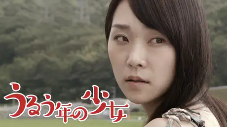 映画｜うるう年の少女の動画をフルで無料視聴できる配信サイト