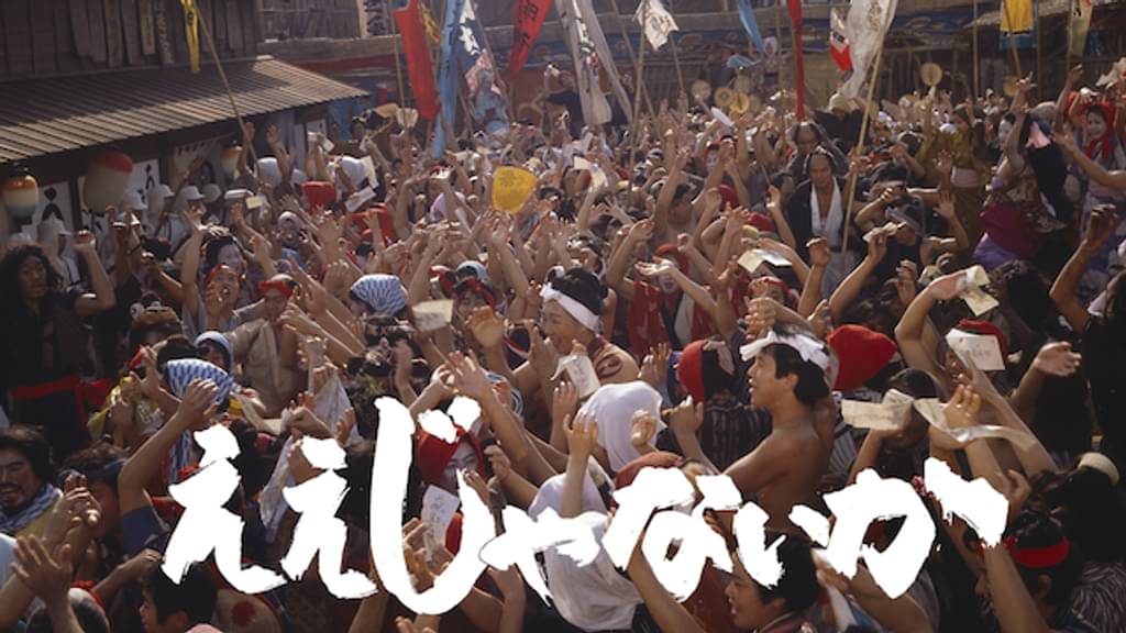 映画｜ええじゃないかの動画をフルで無料視聴できる配信サイト