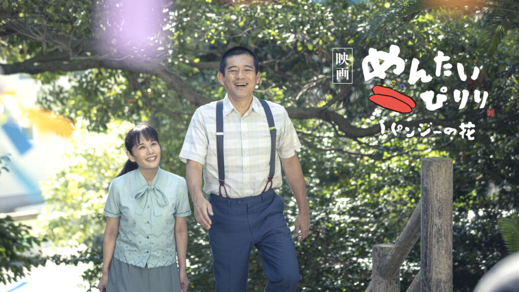 映画｜めんたいぴりり パンジーの花の配信はどこで見れる？動画をフルで視聴できる動画配信サービス！