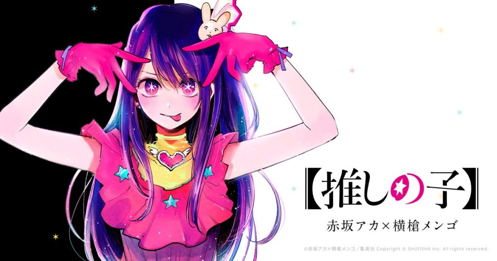 「【推しの子】」の配信はどこで見れる？全話視聴できる動画配信サービス！