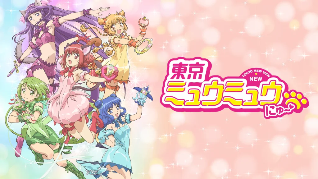 アニメ「東京ミュウミュウ にゅ～♡ 第2期」の配信はどこで見れる？動画を全話視聴できる動画配信サービス！