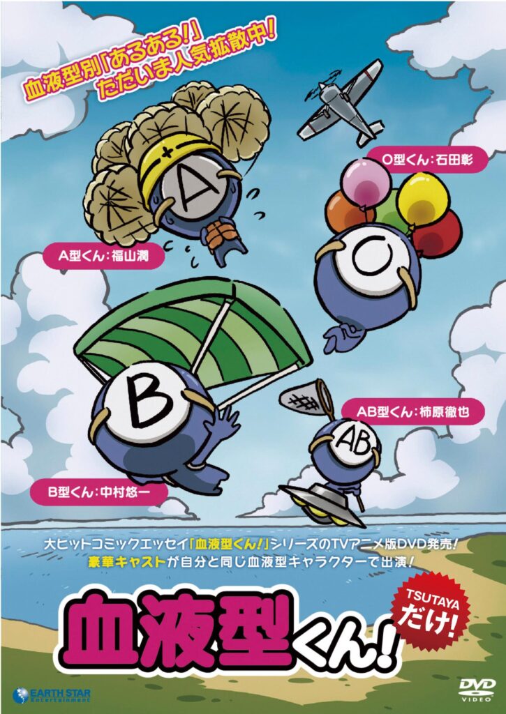 アニメ｜血液型くん!（1期）の動画を全話無料で見れる動画配信サイト