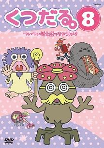 アニメ｜くつだる。の動画を全話無料で見れる動画配信サイト